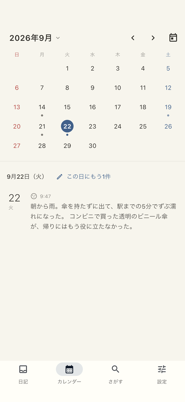 カレンダー