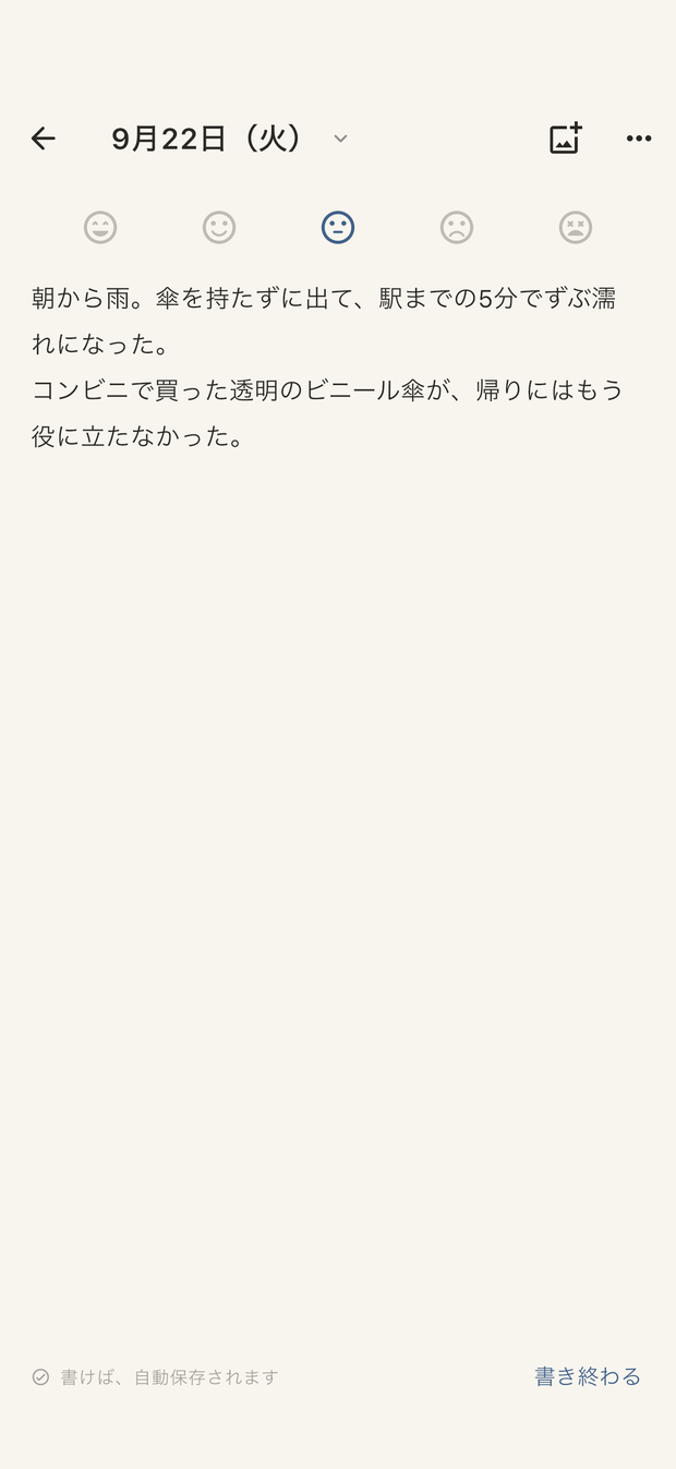 書いている画面